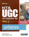 Arihant NTA UGC Net Economic Paper-2 By Rakesh Kumar Roshan, Ritu Batra And Mahendra Singh Negi Latest Edition